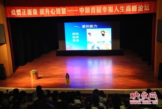 王薇華博士主講《積極心理學，幸福是什么？》