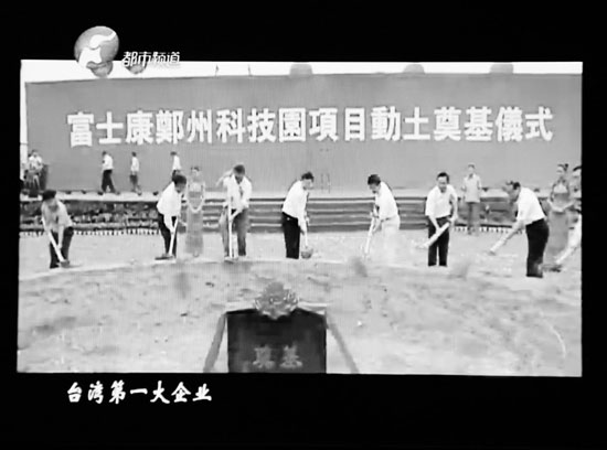 從富士康進駐鄭州，到全球七成以上iphone鄭州造，不過幾年時間東方今報記者張培方視頻翻拍