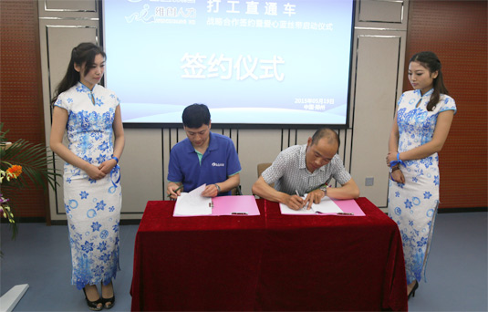 河南9頻道《打工直通車》欄目戰略合作簽約儀式舉行