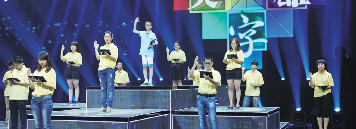 《漢字英雄》第三季錄制現場 《漢字英雄》第三季錄制現場