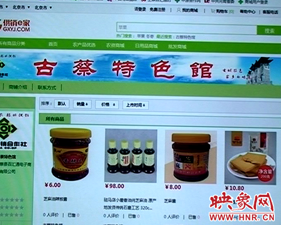 “網上供銷合作社”